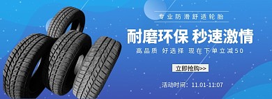 耐磨环保家用轮胎淘宝banner
