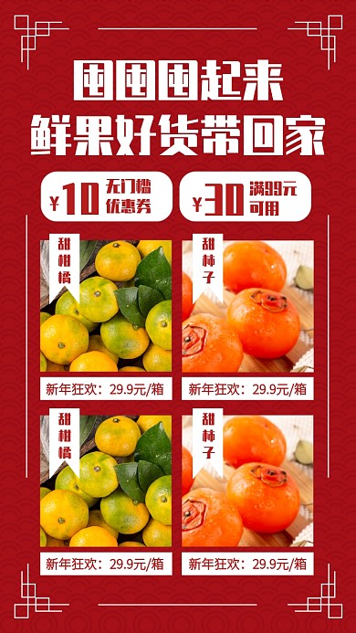 创意新年年货鲜果特惠手机海报
