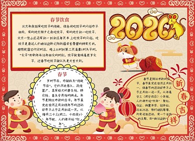 2020新年小报