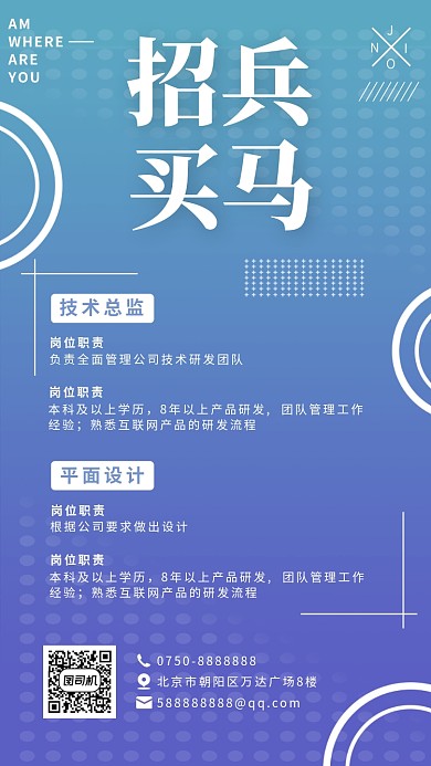 电商设计师招聘手机海报