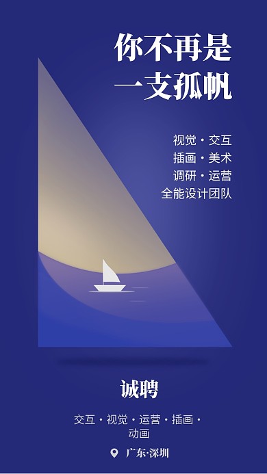 创意原创插画设计招聘手机海报