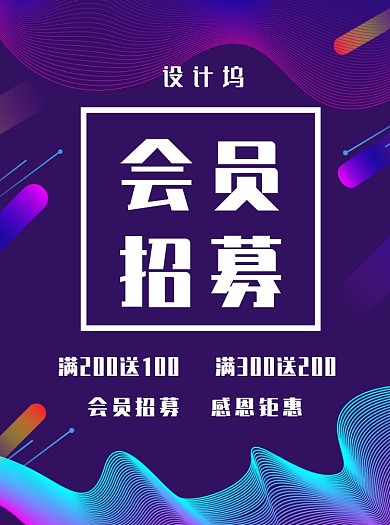 渐变风会员招募宣传单