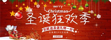 圣诞狂欢淘宝banner