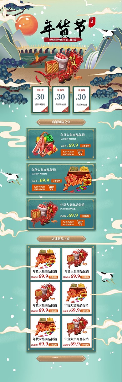 国潮风格年货节商品促销电商首页