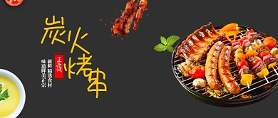时尚美食烤串烧烤微信公众号素材图片
