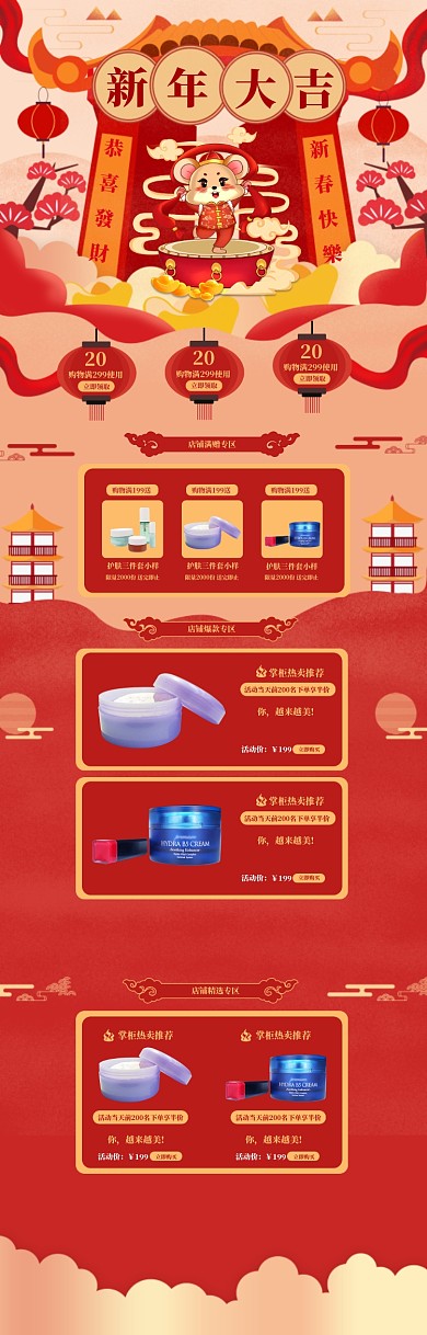 可爱卡通风格年货节化妆品促销电商首页