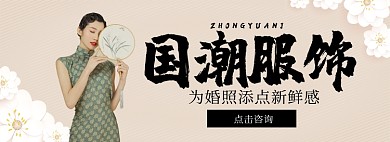 国潮服饰淘宝banner