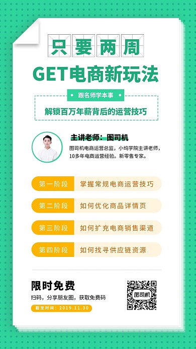 电商运营教学手机海报
