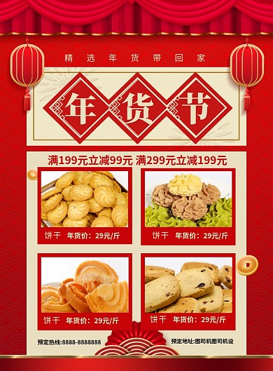 红色喜庆鼠年年货节促销海报