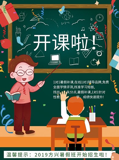 暑假班开课招生宣传单