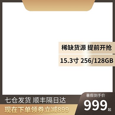 天猫大促暑假大放价iPad平板电脑主图