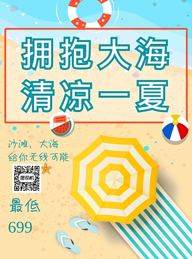 扁平手绘插画风海岛旅游宣传单