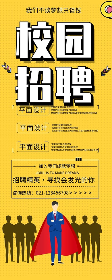 创意时尚公司企业校园招聘易拉宝