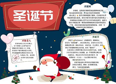 圣诞节小报