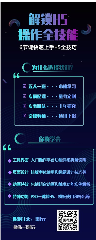 科技感渐变职业技能培训网课直播长图海报
