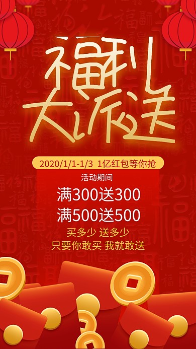 2020红色福利新年红包促销手机海报