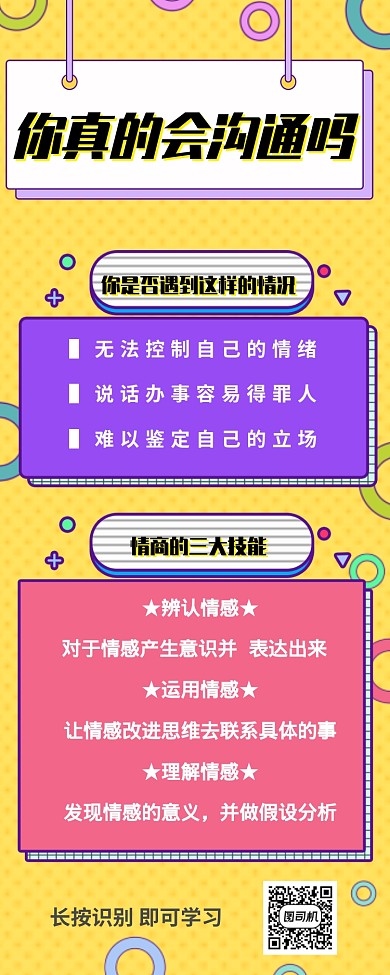 孟菲斯风情商培养教育培训长图海报