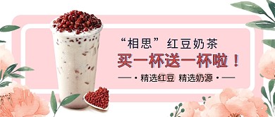 相思红豆奶茶微信首图