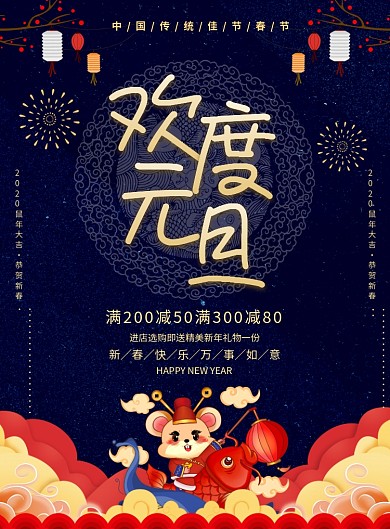 简约创意欢度元旦促销海报