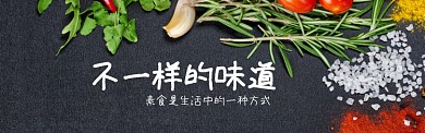 素食美食banner
