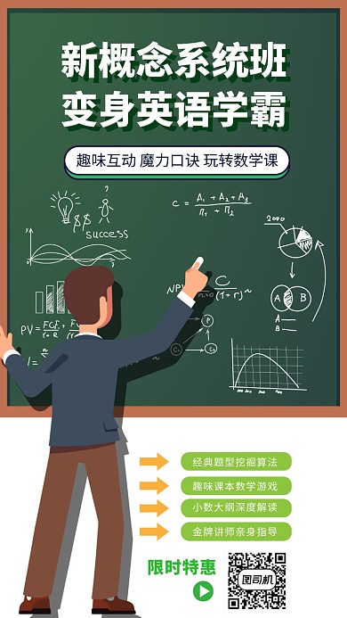 寒假培训手机海报