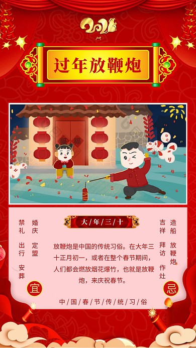传统中国红过年放鞭炮手机海报模板