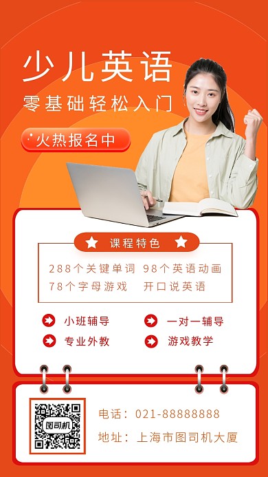 橘色系摄影人物少儿英语培训海报