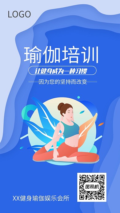 健身瑜伽培训海报
