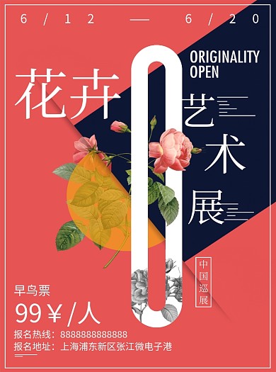 花卉艺术展创意设计宣传单