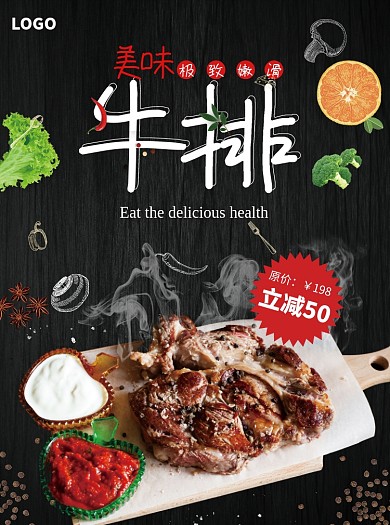 美味牛排西餐宣传单