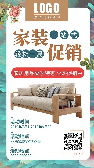 夏季家装促销海报