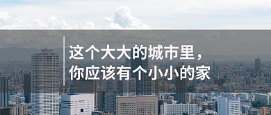 高楼大厦巍然耸立房地产促销广告微信公众号素材图片