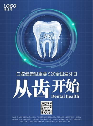 蓝色保护牙齿爱牙日公益宣传海报模板