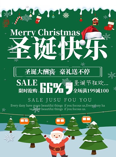 圣诞节活动海报