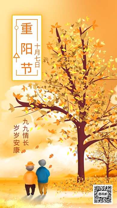 重阳节黄色手绘画风手机海报