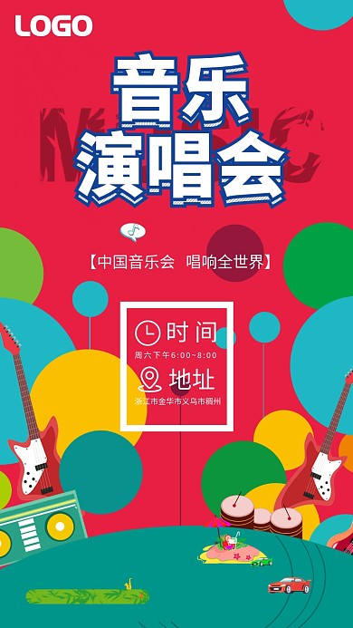 简约漫画风音乐手机海报