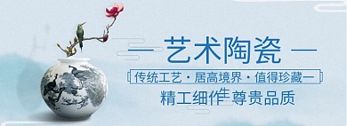 陶瓷艺术淘宝banner