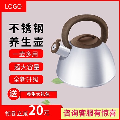不锈钢壶宣传海报淘宝直通车图片