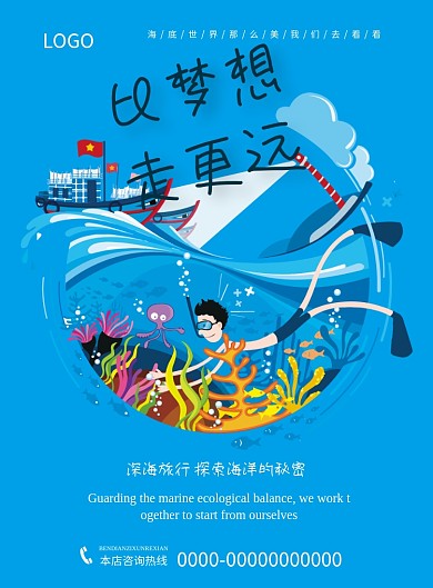 梦想海洋蓝色海底卡通人物可爱印刷海报