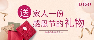 感恩父母感恩节公众号首图