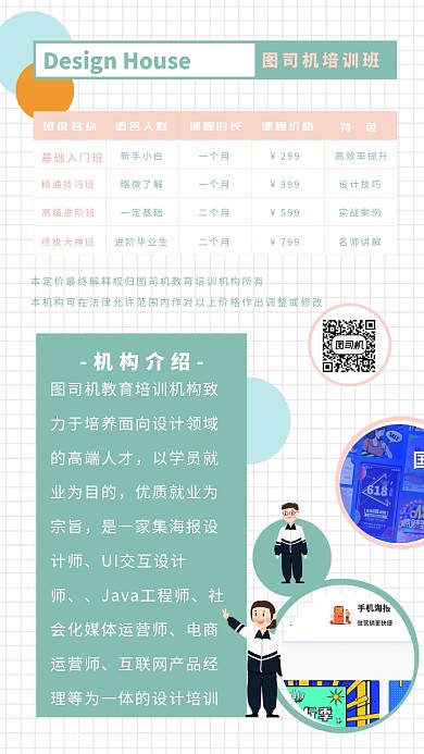 网络在线授课教育培训机构介绍手机海报