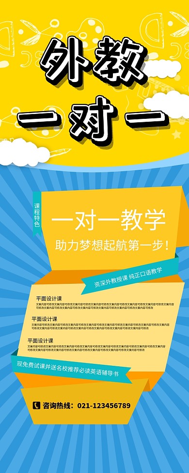 外教一对一教育培训易拉宝