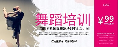 舞蹈培训