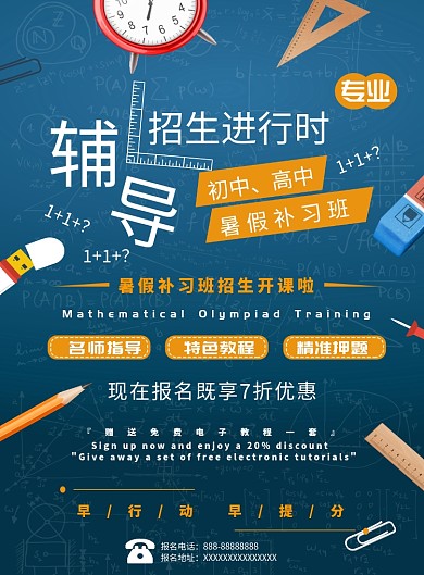 暑假补习班蓝色矢量元素教育海报设计