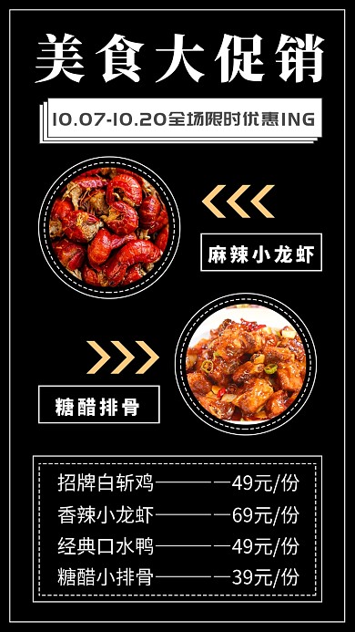 简洁美食促销手机海报宣传