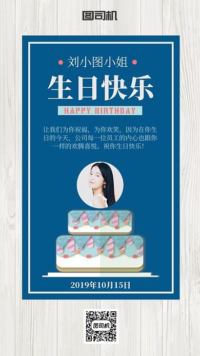 清新简洁公司员工生日祝福贺卡手机海报