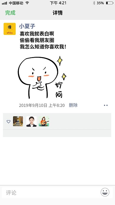 创意微信朋友圈求表白趣味手机截屏海报