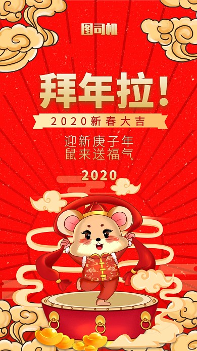 春节拜年手机海报