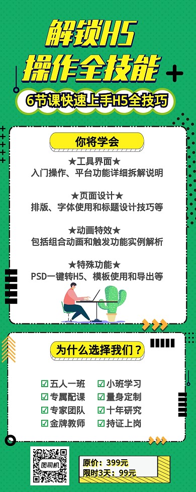 绿色简约扁平化H5课程技能培训长图海报
