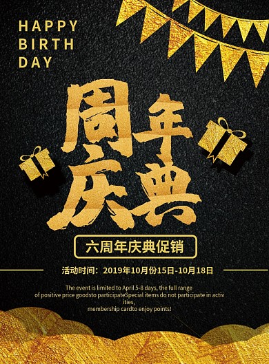 黑金风周年庆典促销印刷海报